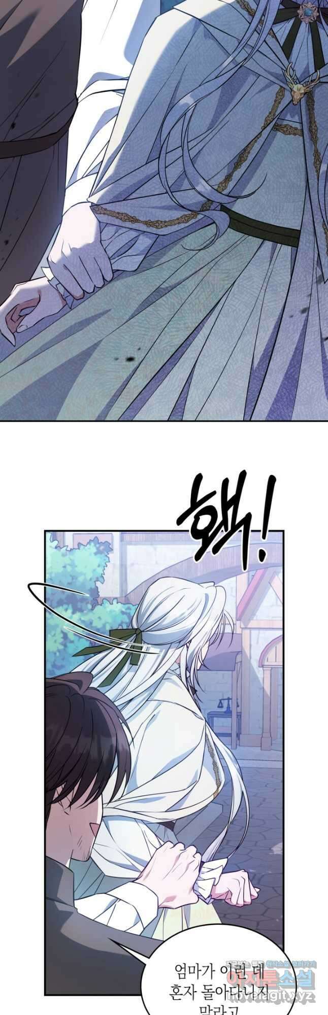 만렙 공녀는 오늘도 무료하다 45화 5