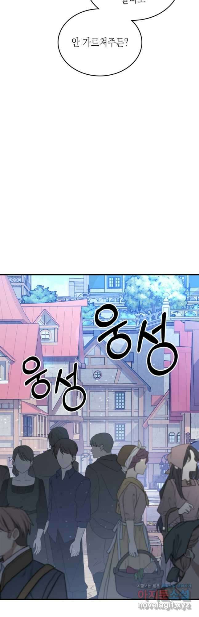 만렙 공녀는 오늘도 무료하다 45화 6