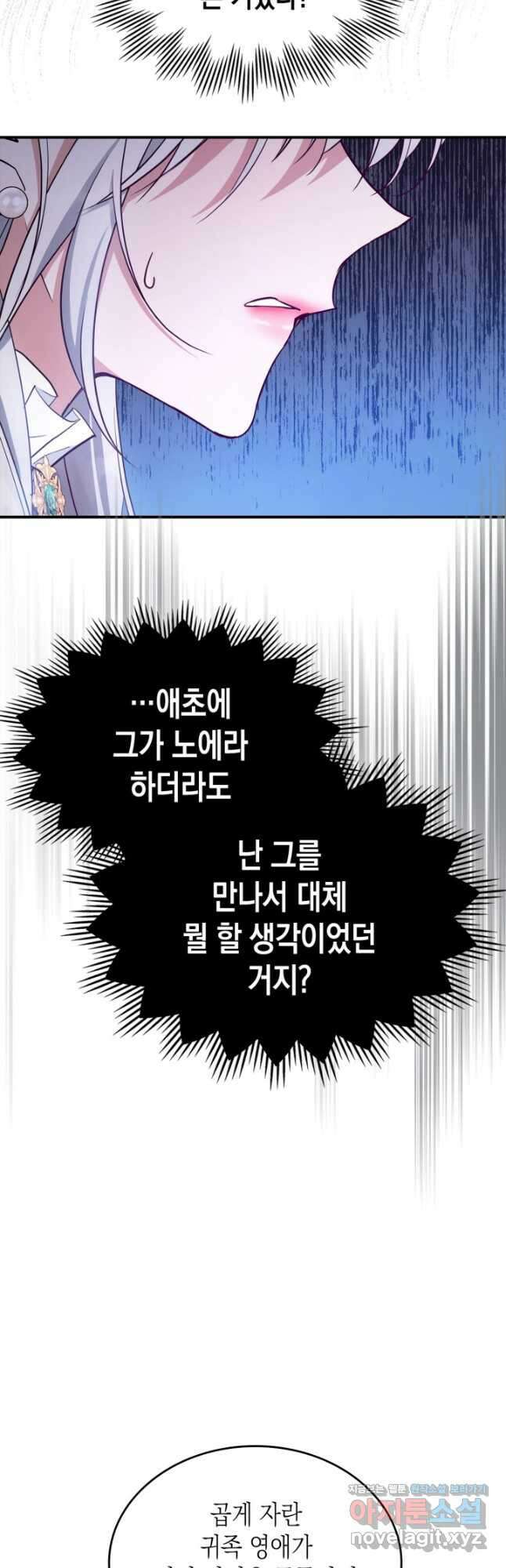 만렙 공녀는 오늘도 무료하다 45화 8