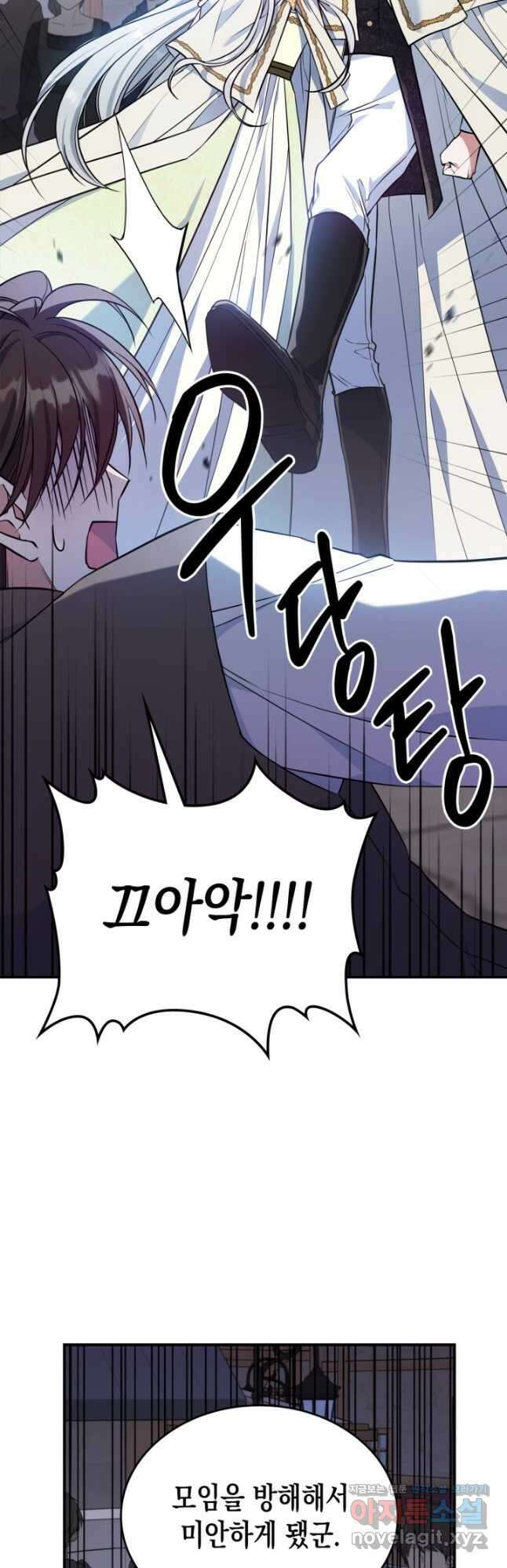 만렙 공녀는 오늘도 무료하다 45화 10