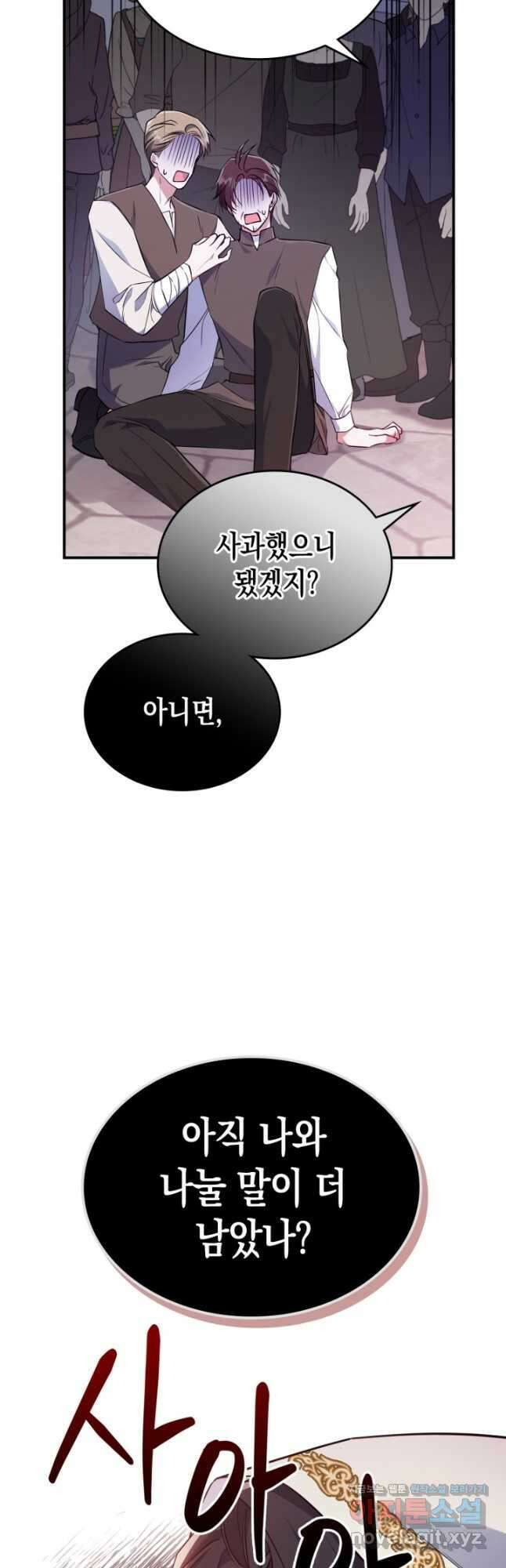 만렙 공녀는 오늘도 무료하다 45화 11