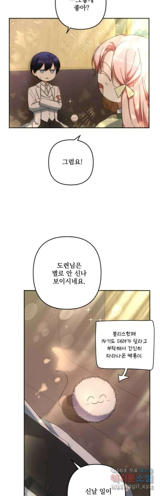 제가 죽었다고 각성하시다니요 27화 3