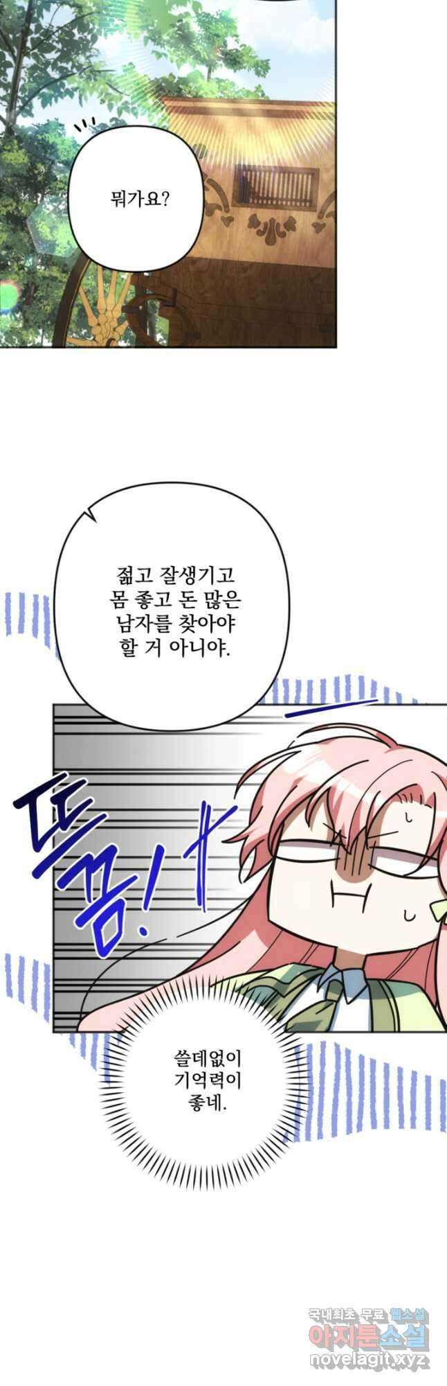 제가 죽었다고 각성하시다니요 27화 5
