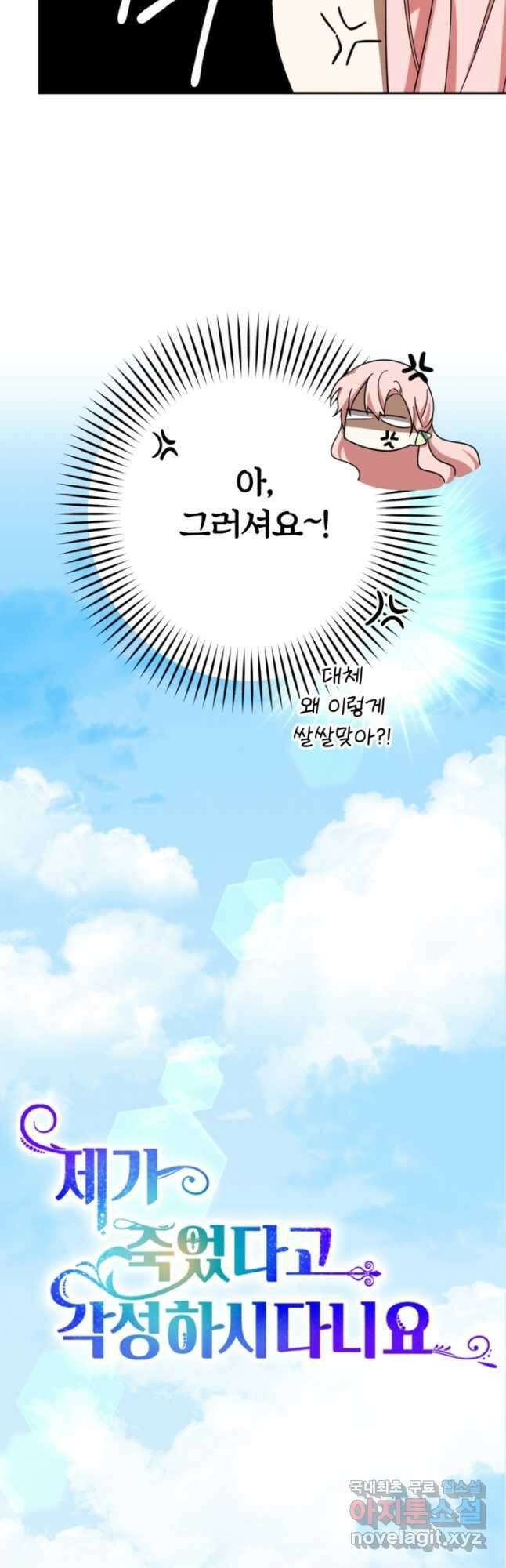 제가 죽었다고 각성하시다니요 27화 7