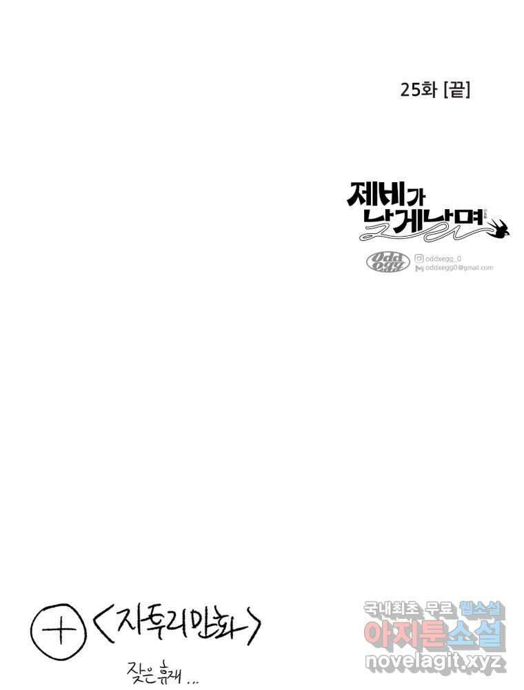 제비가 낮게 날면  25화 놀부의 제비2 54