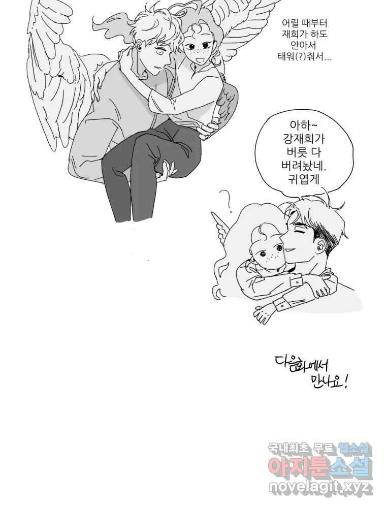 제비가 낮게 날면  25화 놀부의 제비2 56