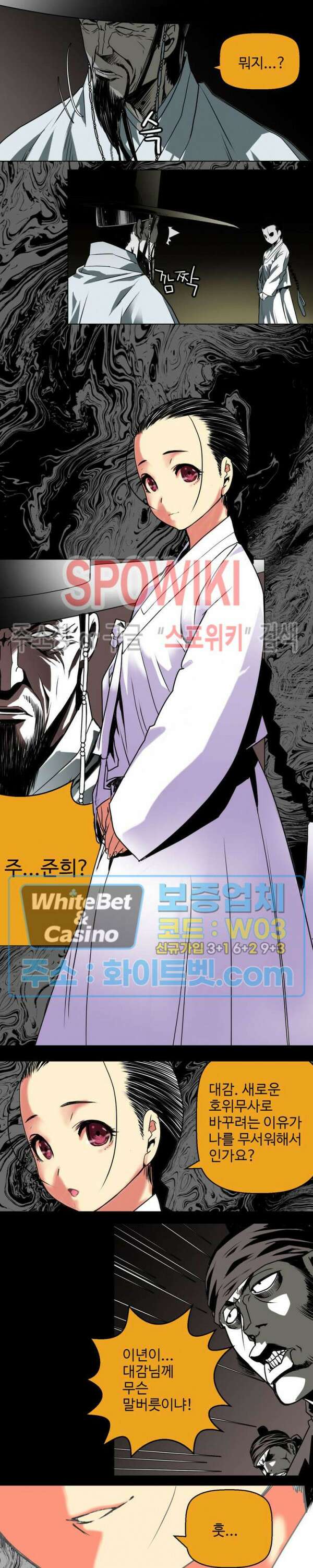 일해라 당상관 37화 2