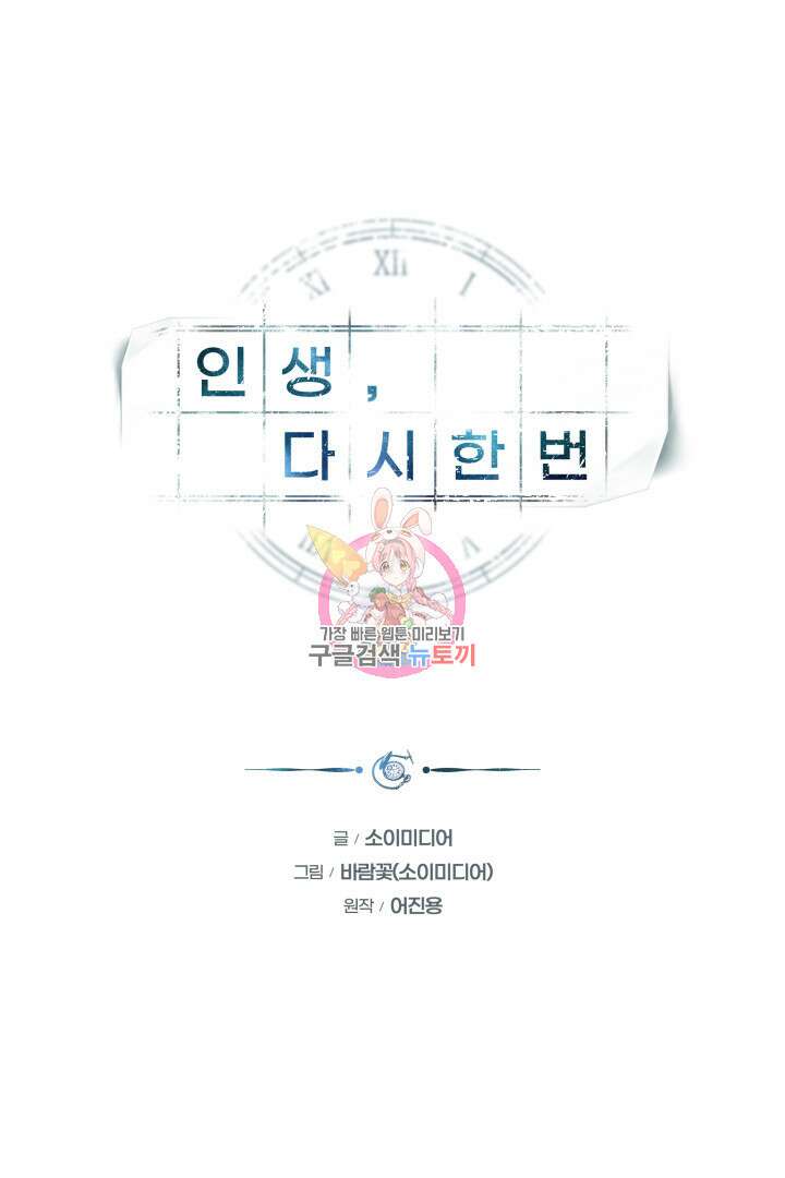 인생, 다시 한 번! 25화 1