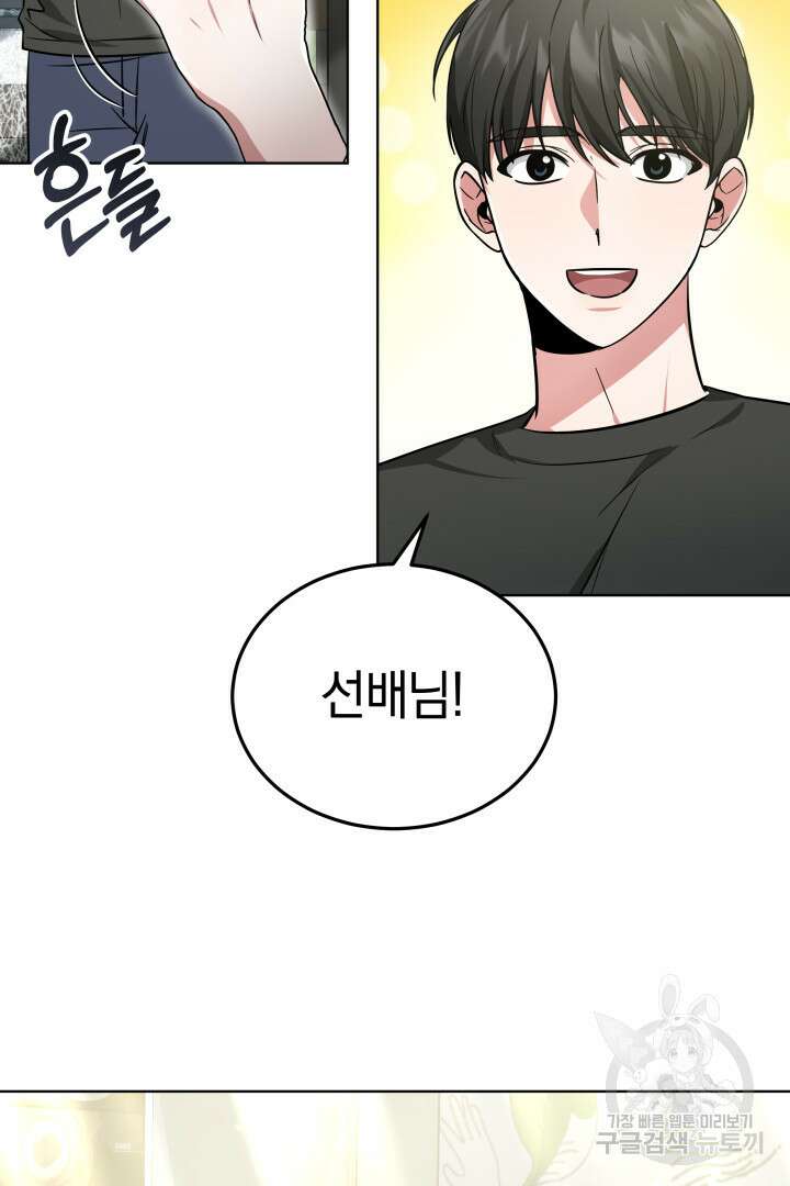 인생, 다시 한 번! 25화 4