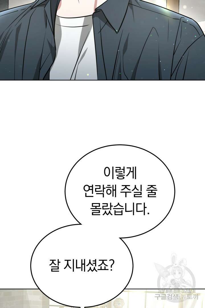 인생, 다시 한 번! 25화 6