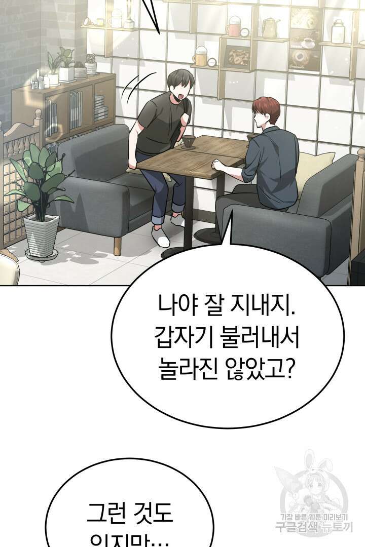 인생, 다시 한 번! 25화 7