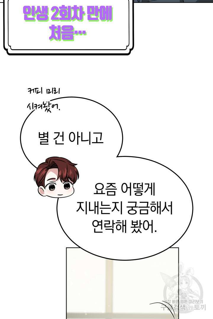 인생, 다시 한 번! 25화 9