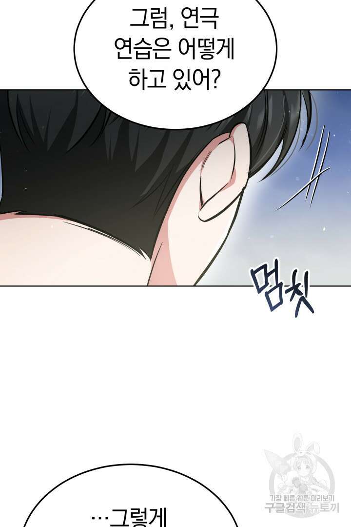 인생, 다시 한 번! 25화 11