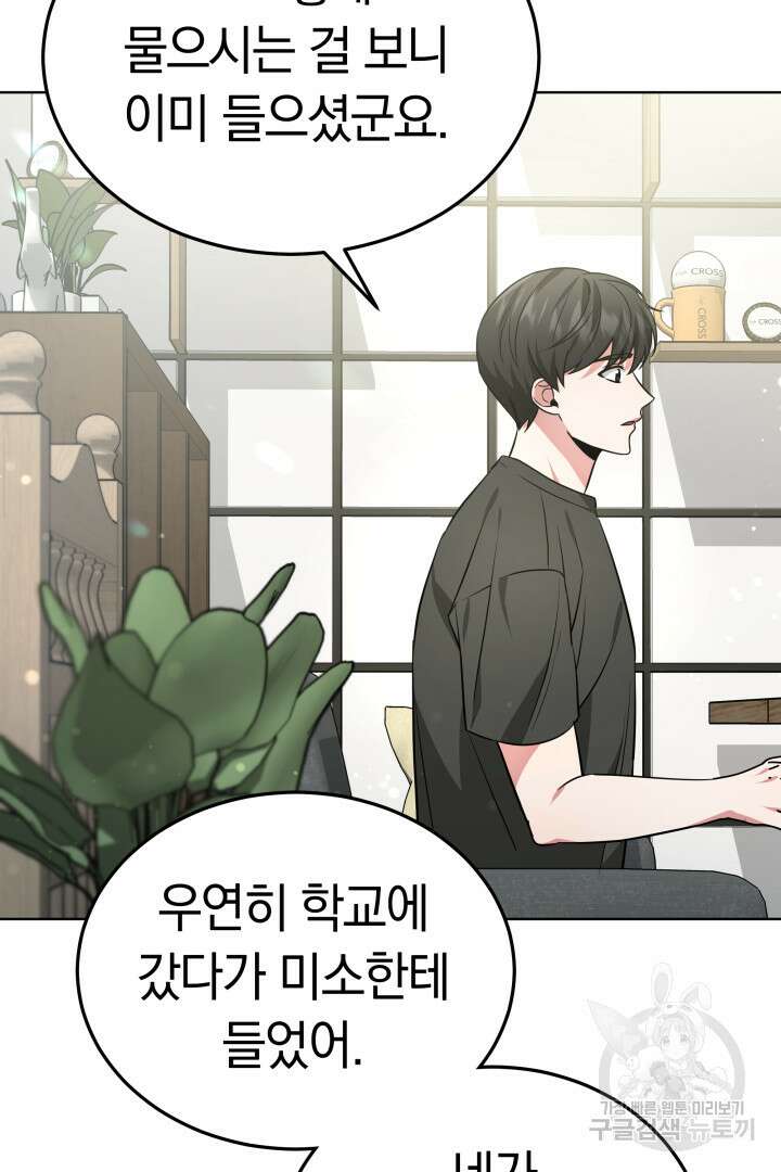 인생, 다시 한 번! 25화 12