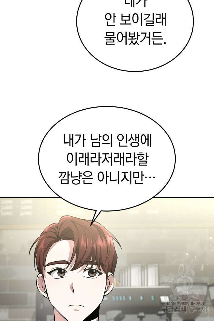 인생, 다시 한 번! 25화 13