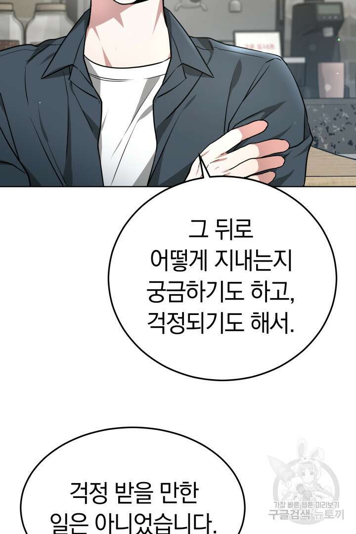 인생, 다시 한 번! 25화 14
