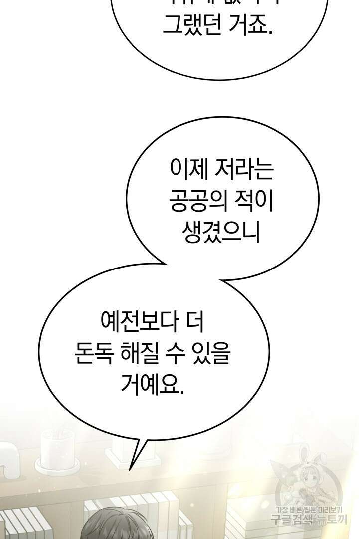 인생, 다시 한 번! 25화 16