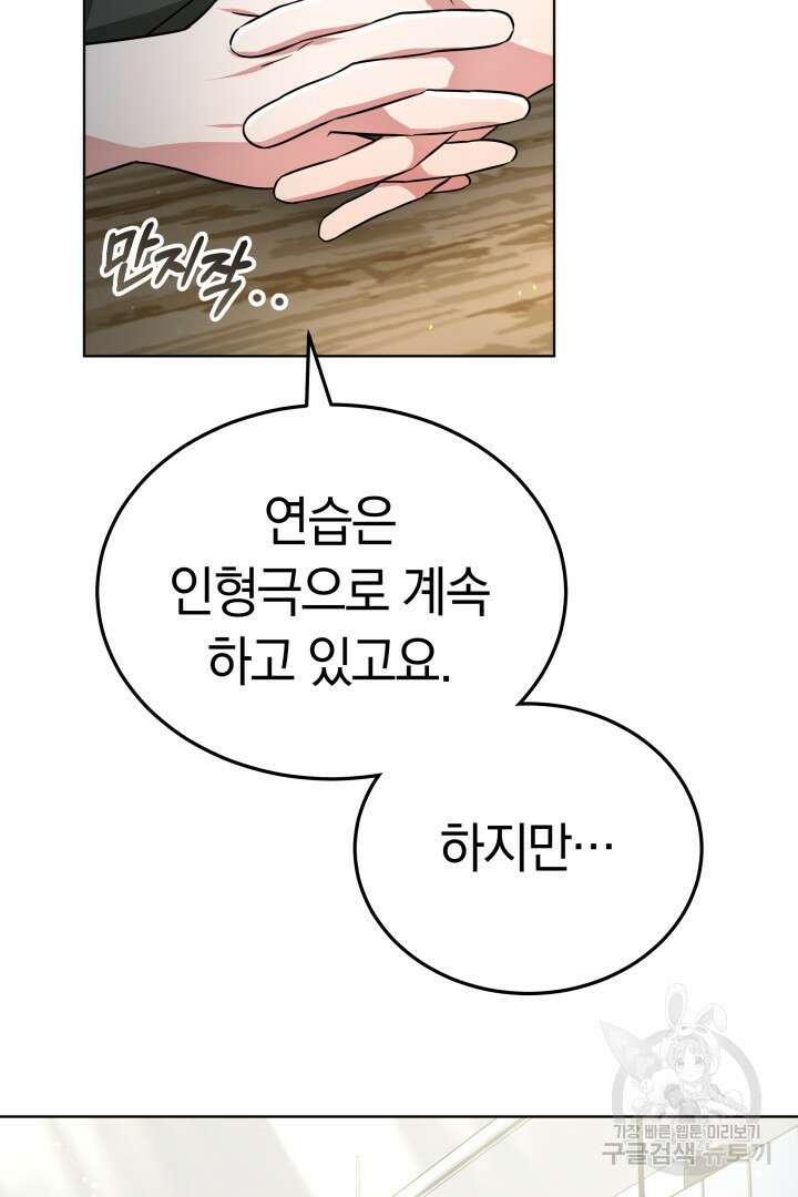 인생, 다시 한 번! 25화 19