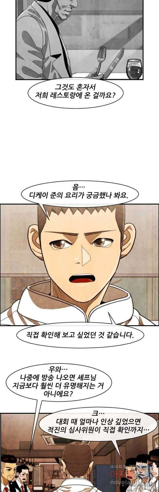 미슐랭스타 시즌4 180화 4