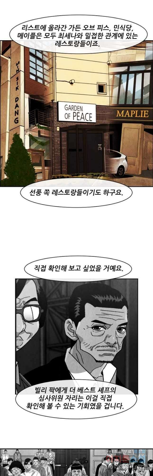 미슐랭스타 시즌4 180화 7