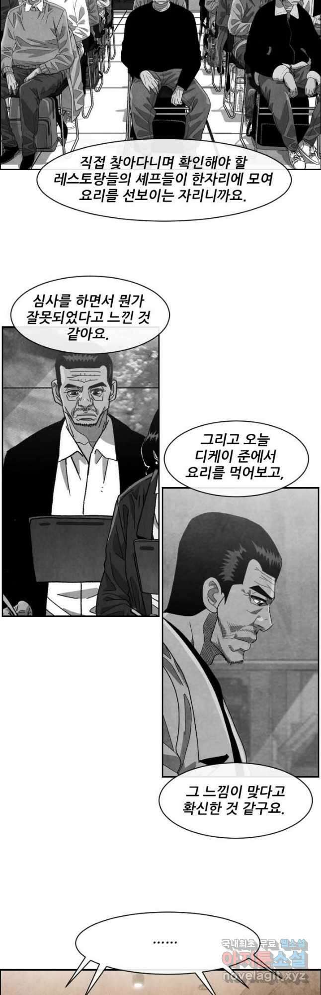 미슐랭스타 시즌4 180화 8