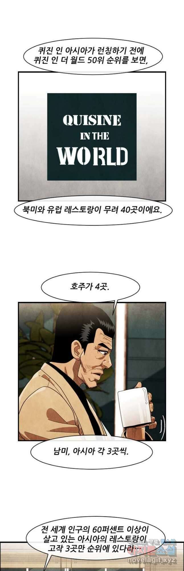미슐랭스타 시즌4 180화 23