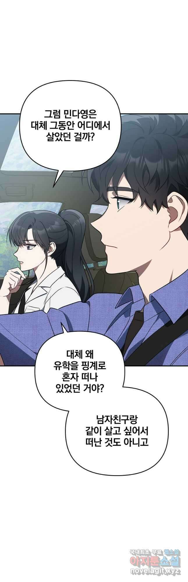 내가 죽였다 시즌2 32화 2
