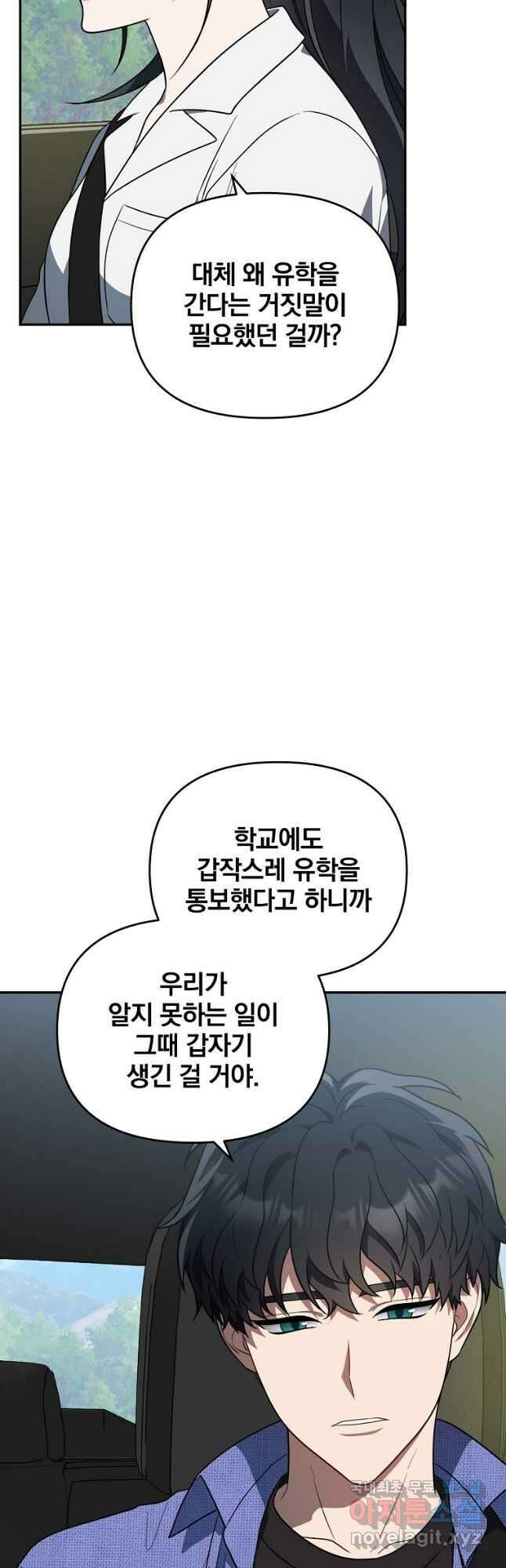 내가 죽였다 시즌2 32화 5