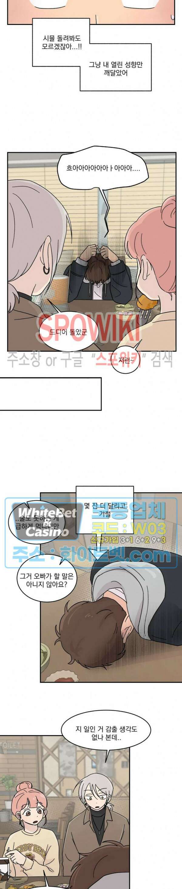 셋이서 벨런스게임 10화 2