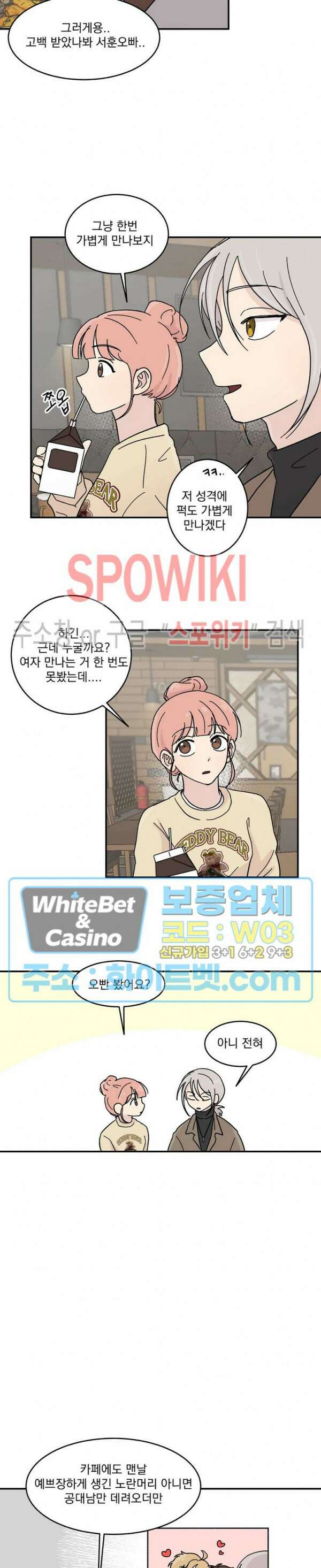 셋이서 벨런스게임 10화 3