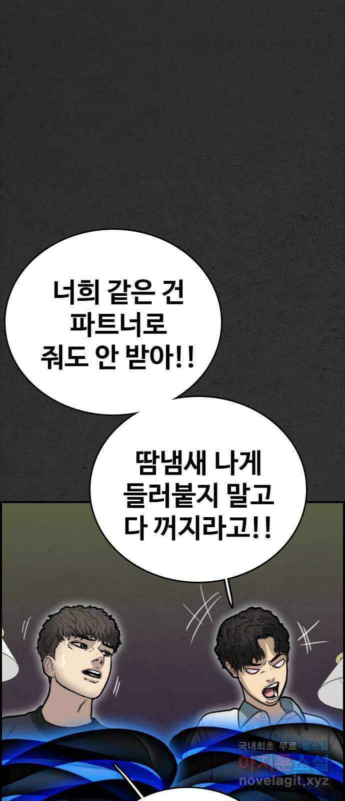 누나! 나 무서워 43화 12