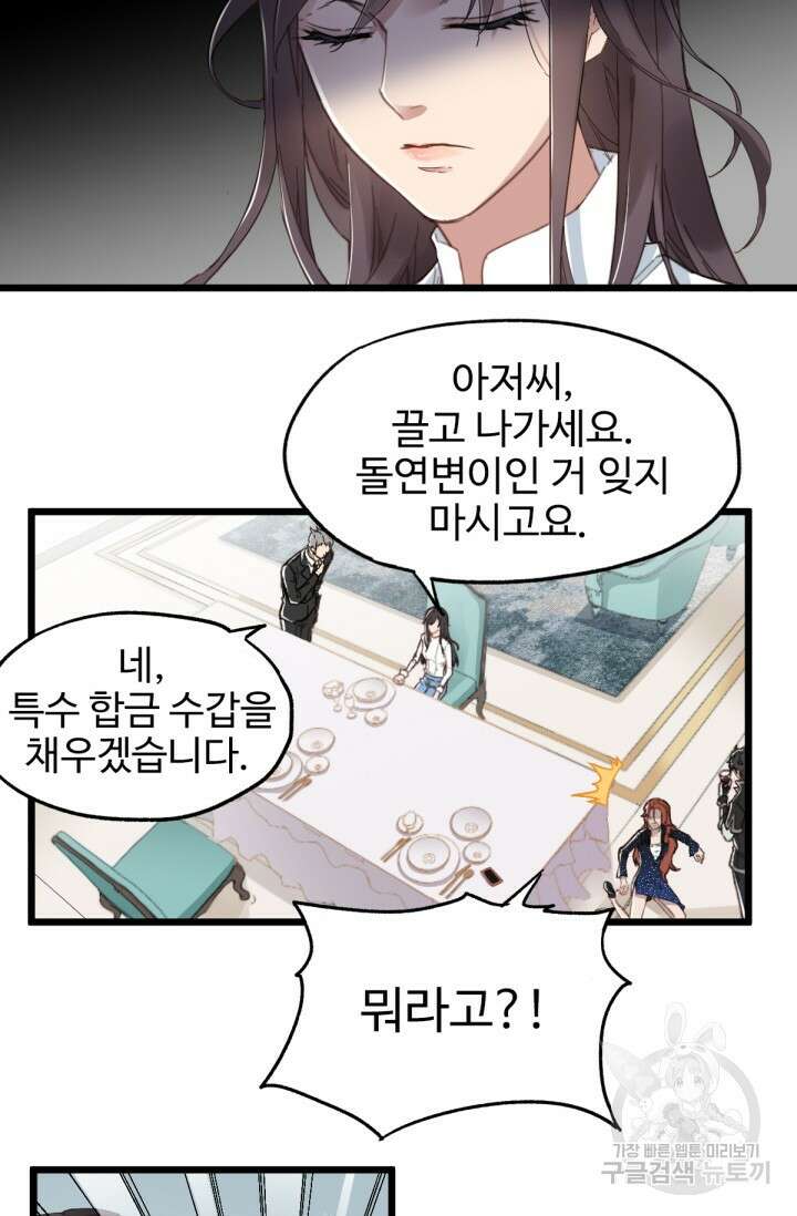 최강인데 또 레벨업 23화 7