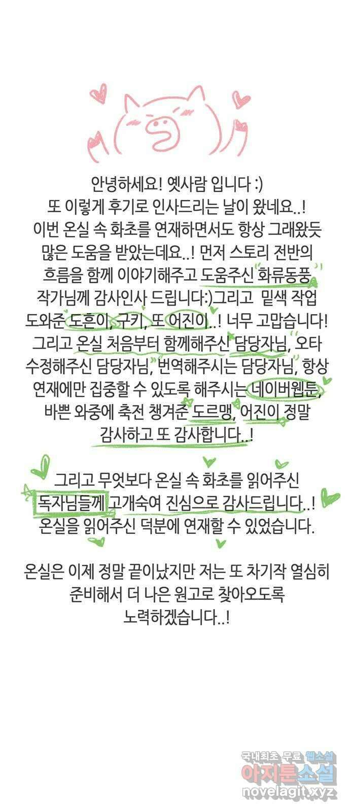 온실 속 화초 후기 1