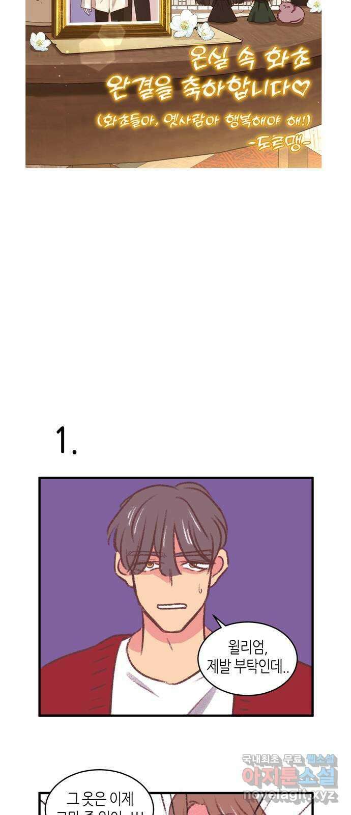 온실 속 화초 후기 3