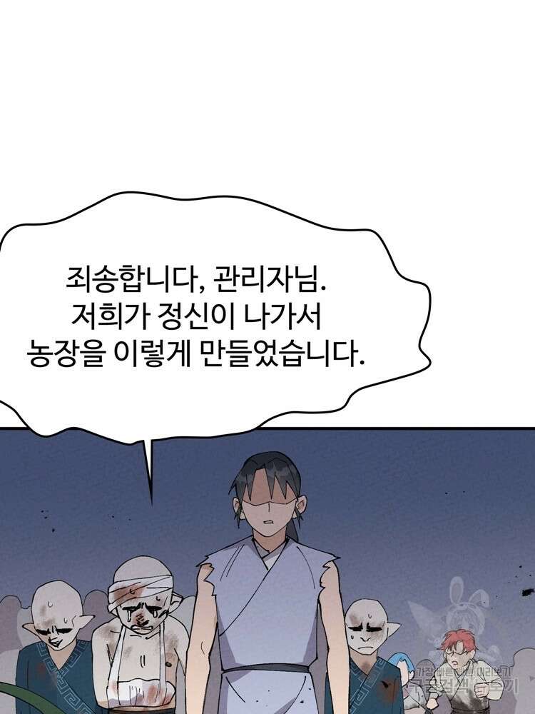 레벨업하기 싫은 영급무사 32화 5