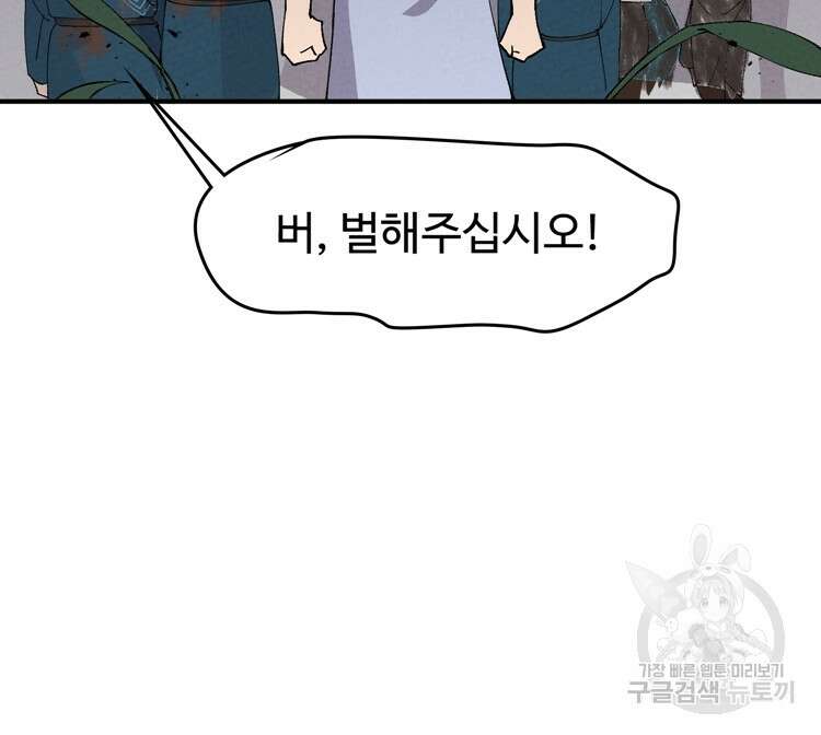 레벨업하기 싫은 영급무사 32화 6