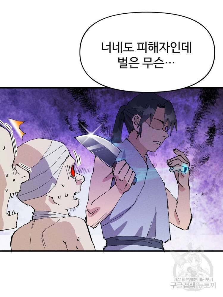레벨업하기 싫은 영급무사 32화 7