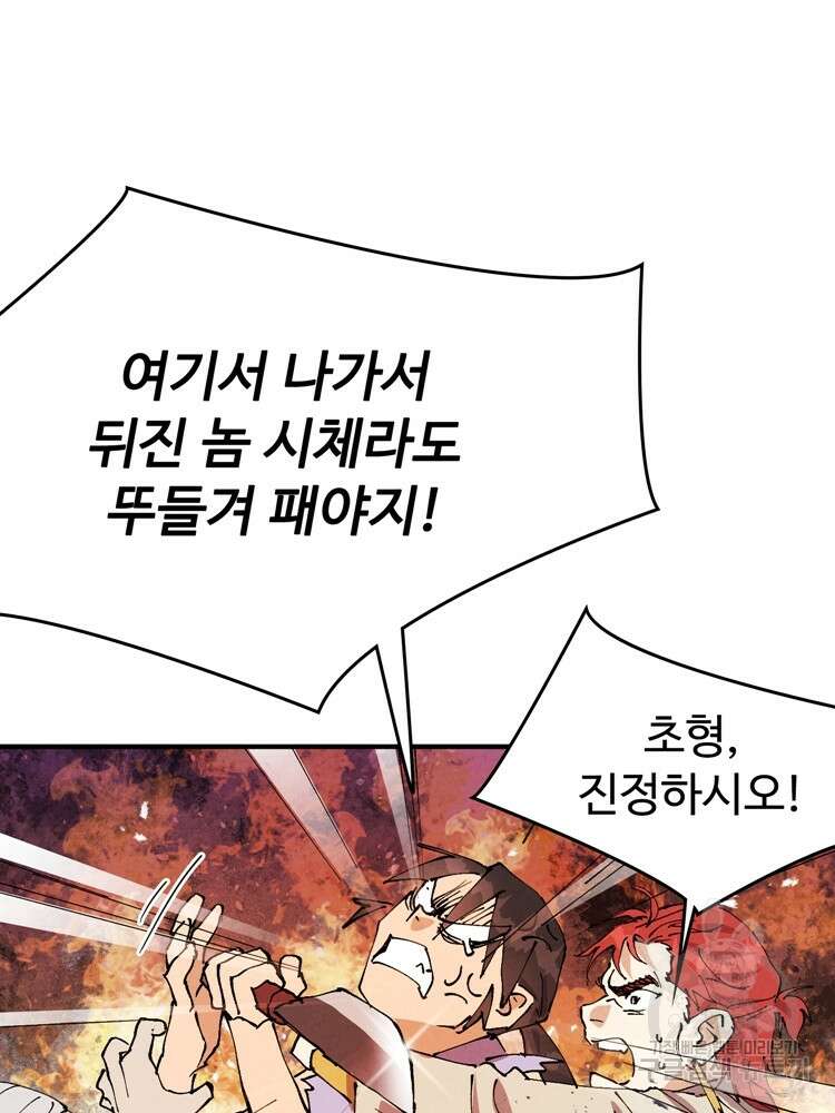 레벨업하기 싫은 영급무사 32화 8