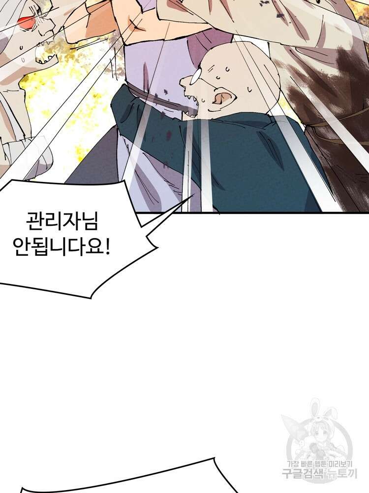 레벨업하기 싫은 영급무사 32화 9