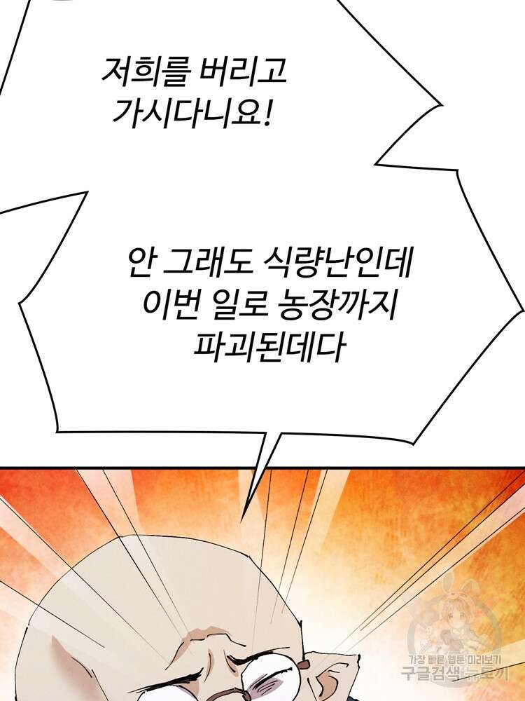 레벨업하기 싫은 영급무사 32화 10