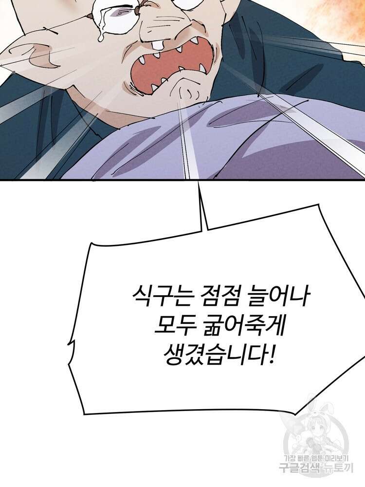 레벨업하기 싫은 영급무사 32화 11