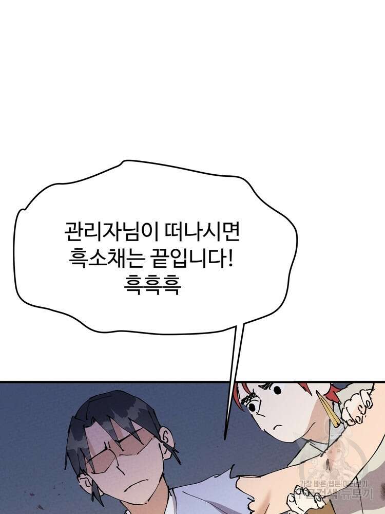 레벨업하기 싫은 영급무사 32화 12