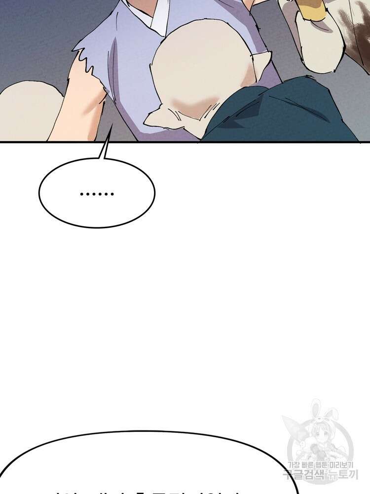 레벨업하기 싫은 영급무사 32화 13