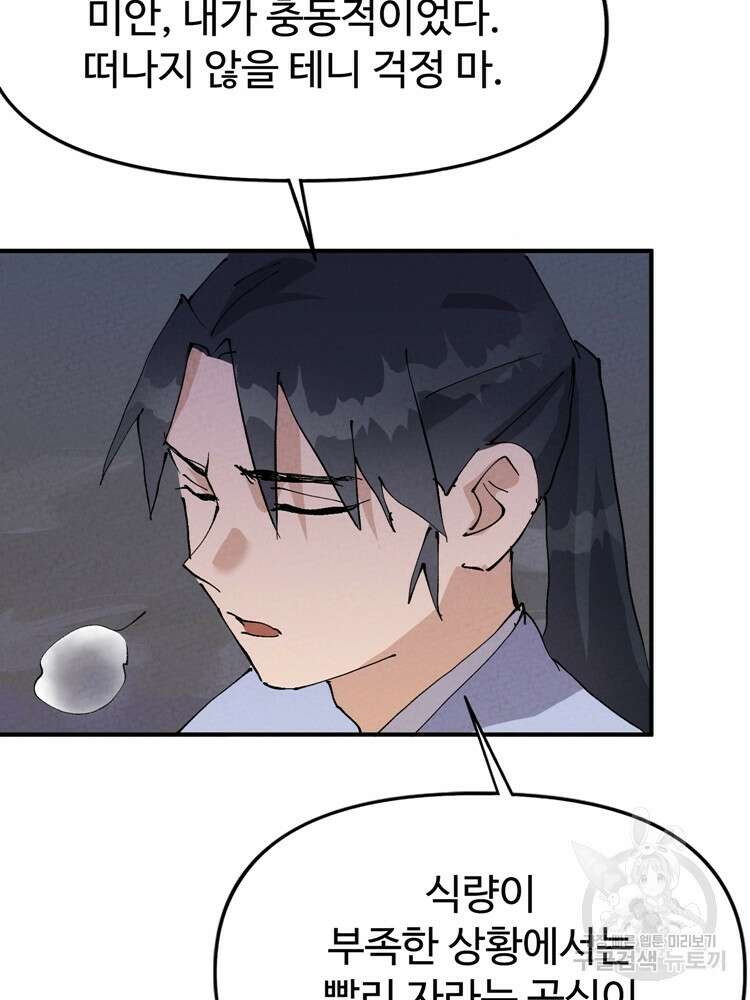 레벨업하기 싫은 영급무사 32화 14