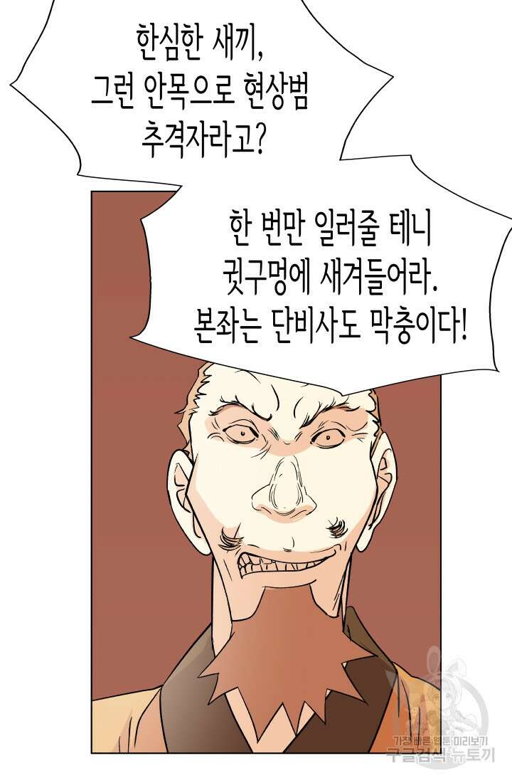 검신 10화 14