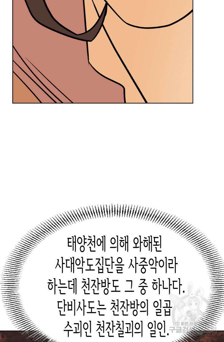 검신 10화 16