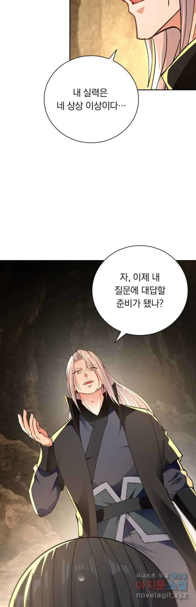 역천지존 148화 2