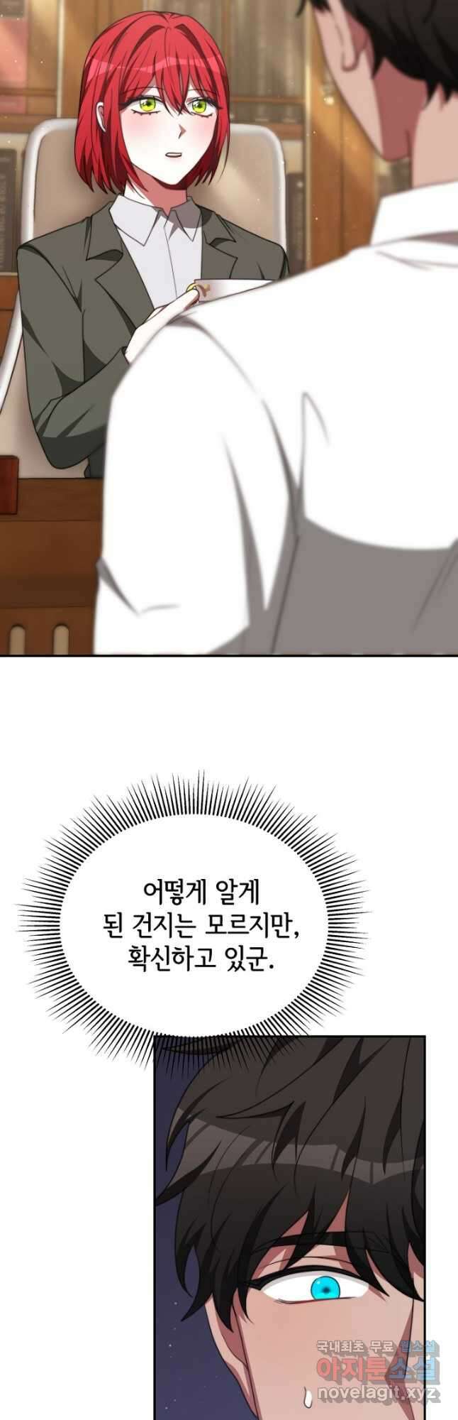 악녀는 패밀리의 숭배를 받고 81화 2