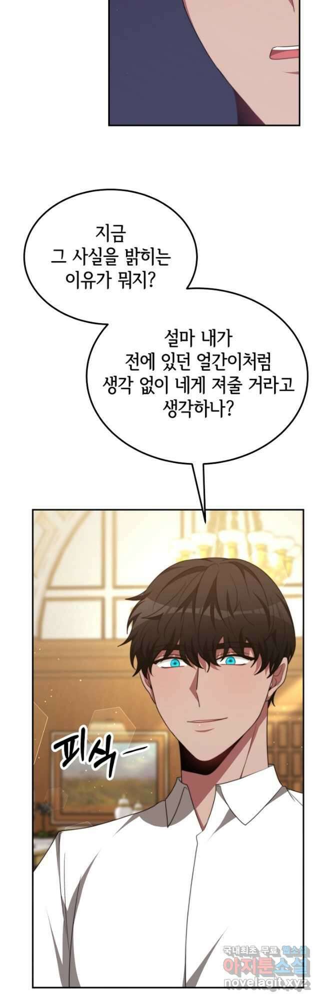 악녀는 패밀리의 숭배를 받고 81화 3