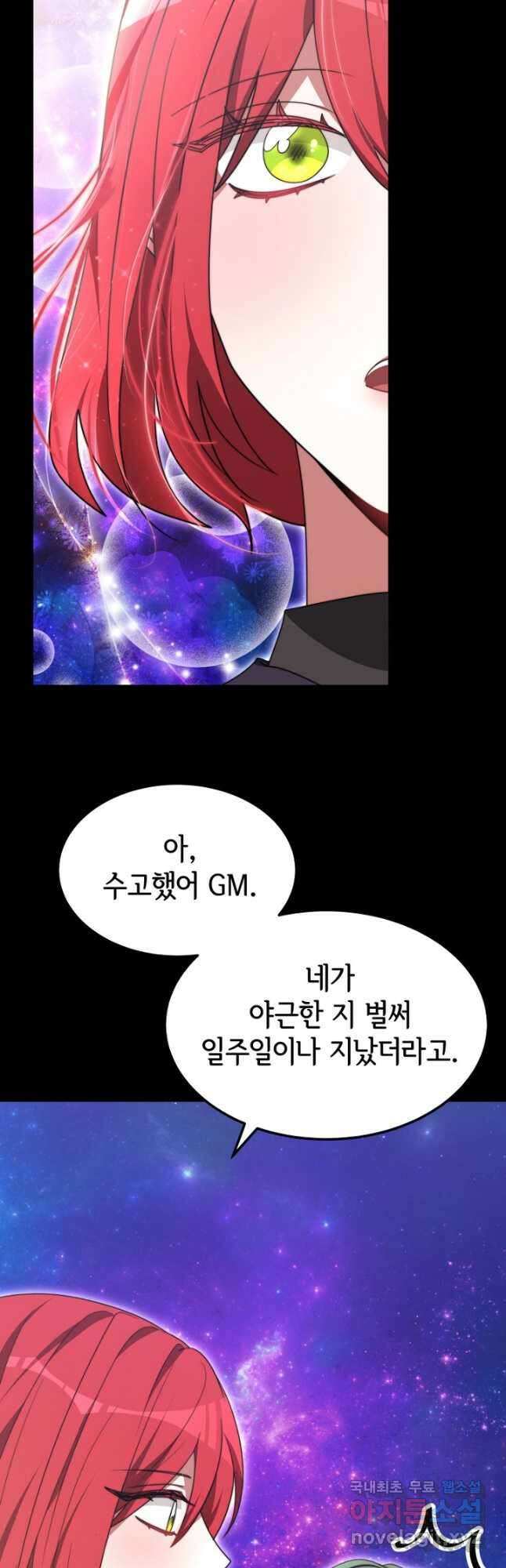 악녀는 패밀리의 숭배를 받고 81화 8